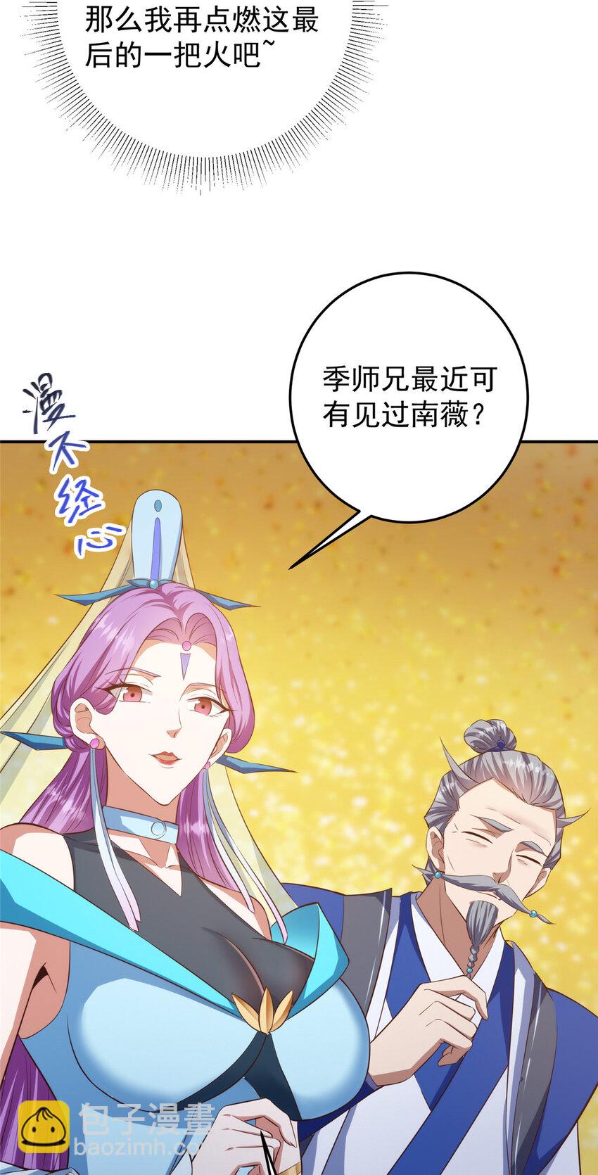 🍲掌门低调点 136 自谦为何物？ 第5页