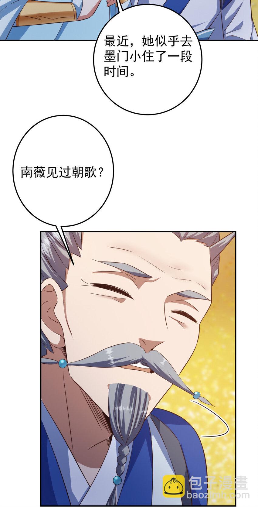 🍲掌门低调点 136 自谦为何物？ 第6页