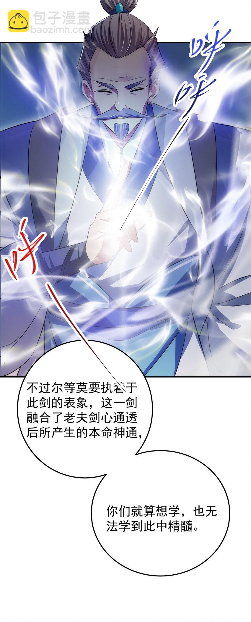 🍲掌门低调点 140 众生平等 第27页