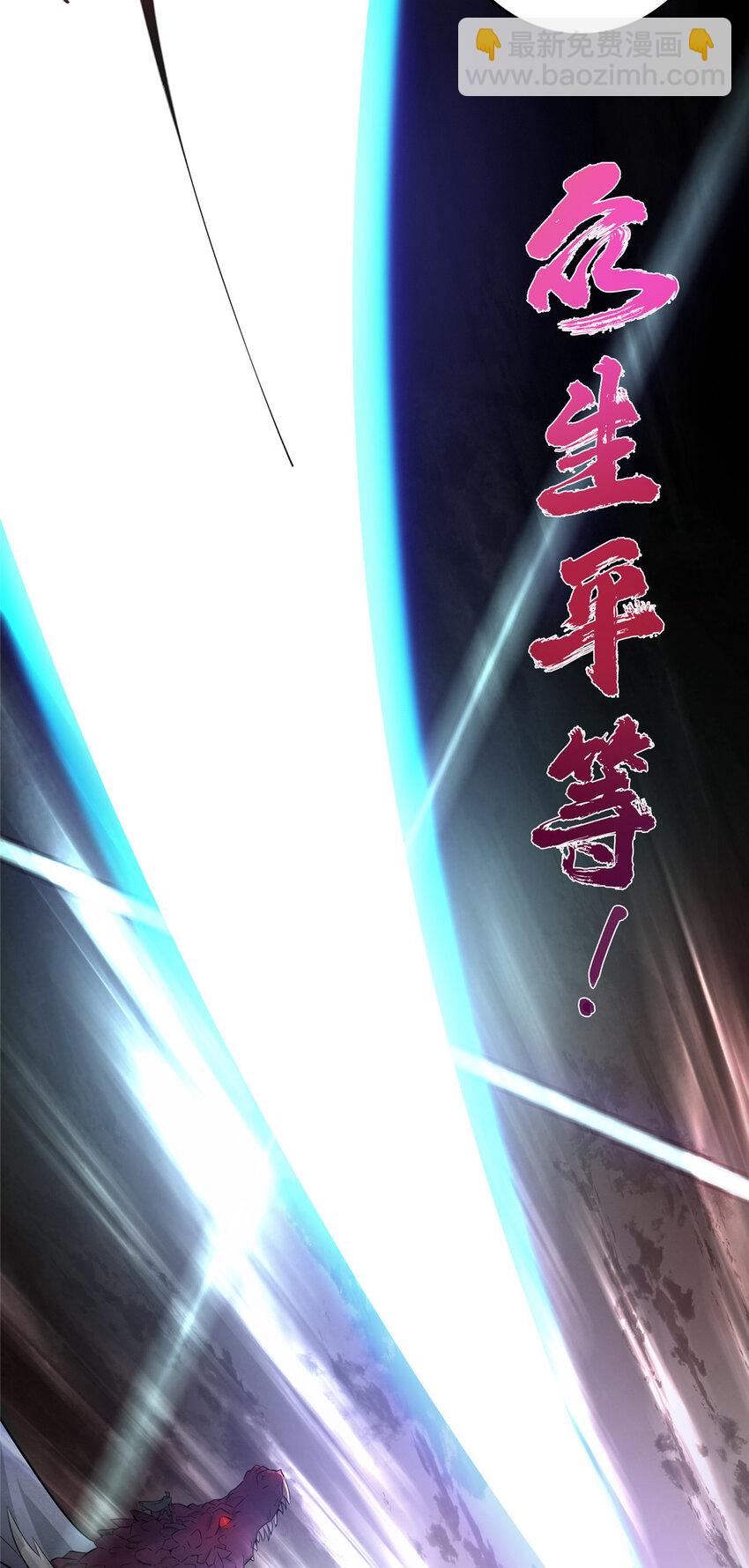 🍲掌门低调点 140 众生平等 第30页