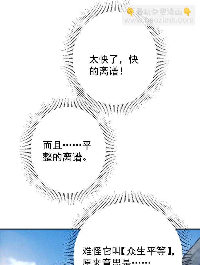 🍲掌门低调点 140 众生平等 第35页