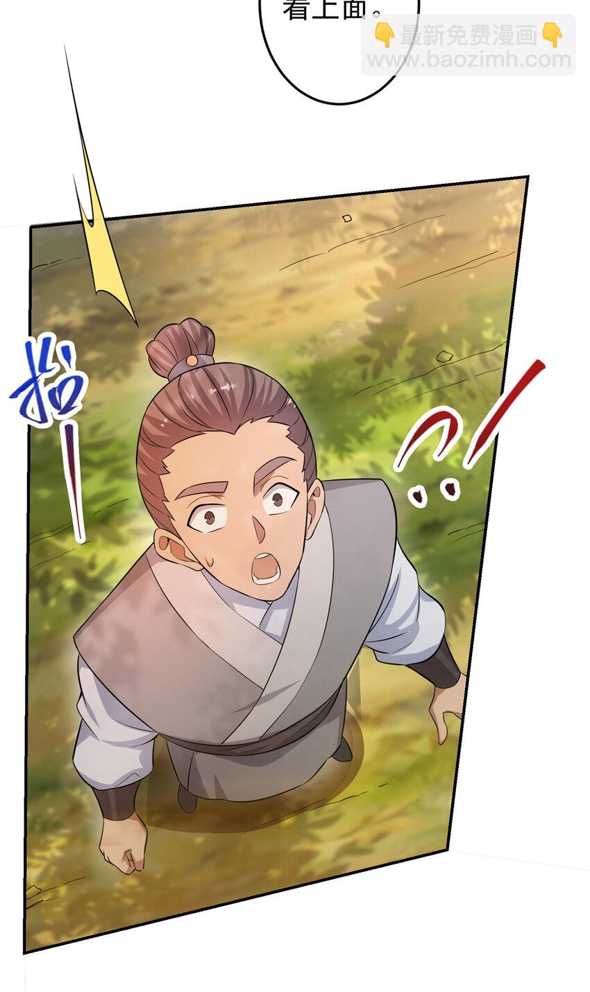 🍲掌门低调点 140 众生平等 第38页