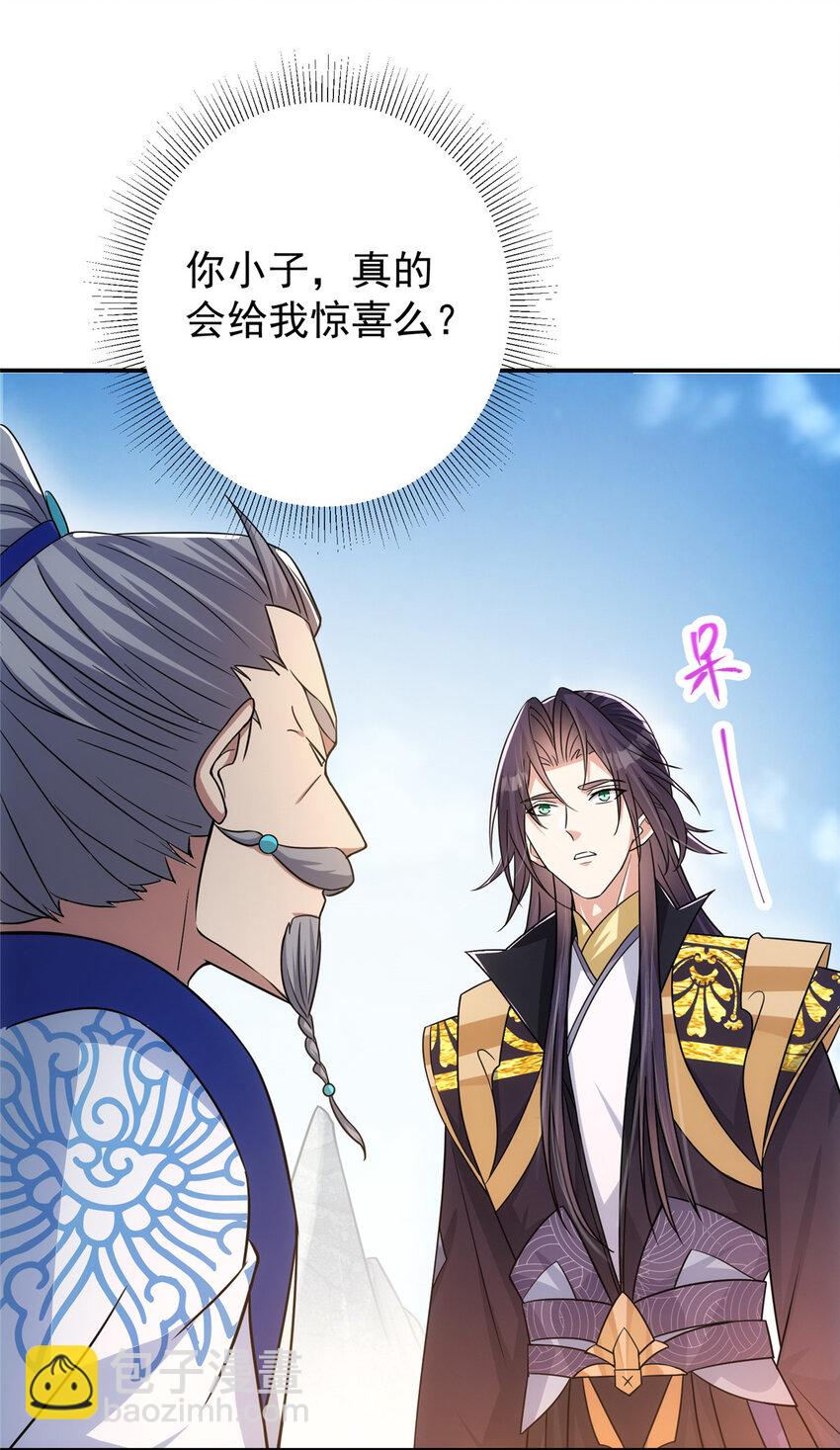 🍲掌门低调点 140 众生平等 第45页