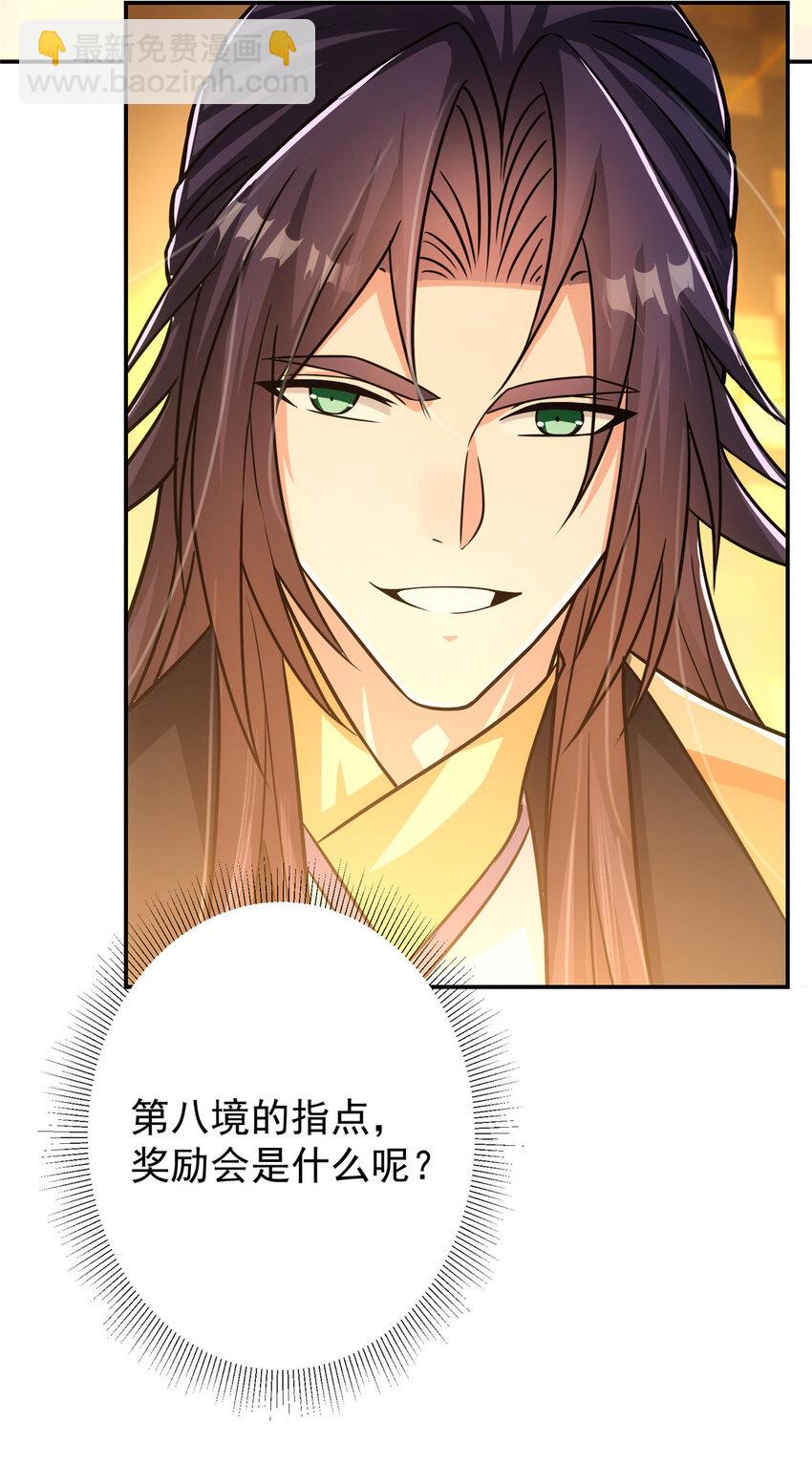 🍲掌门低调点 140 众生平等 第50页