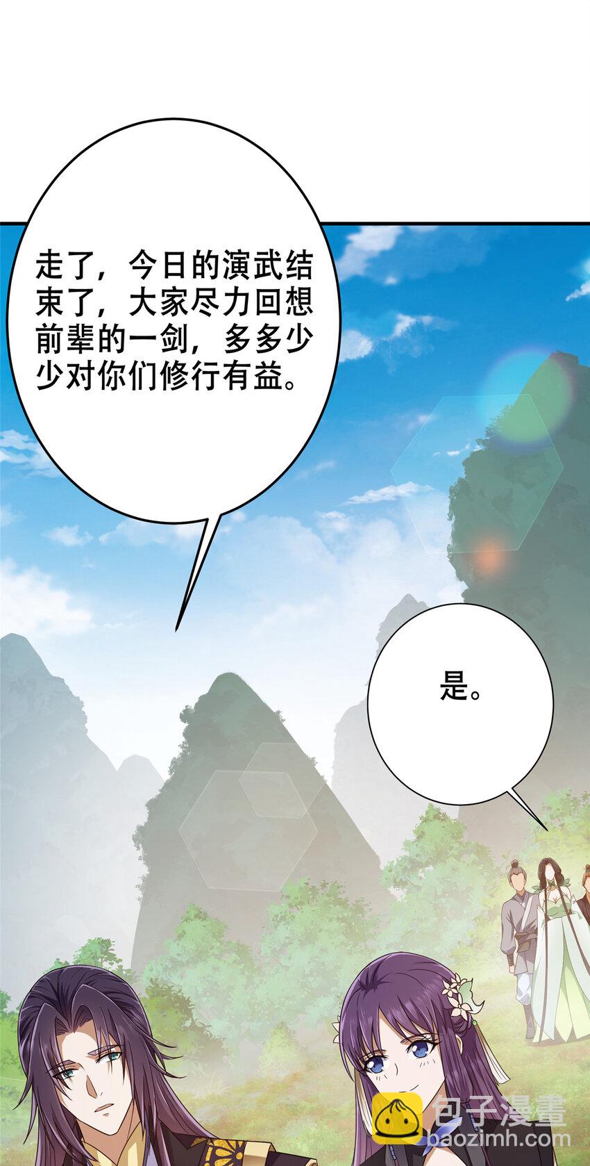 🍲掌门低调点 142 快是能说的吗 第20页