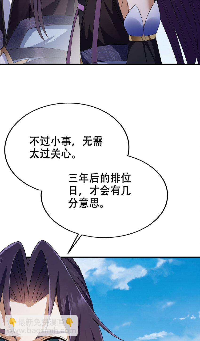 🍲掌门低调点 142 快是能说的吗 第23页