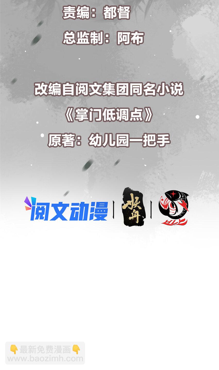 🍲掌门低调点 142 快是能说的吗 第3页