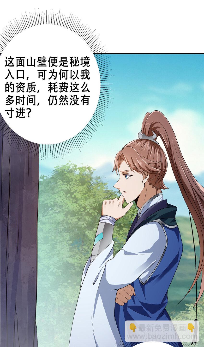 🍲掌门低调点 142 快是能说的吗 第32页