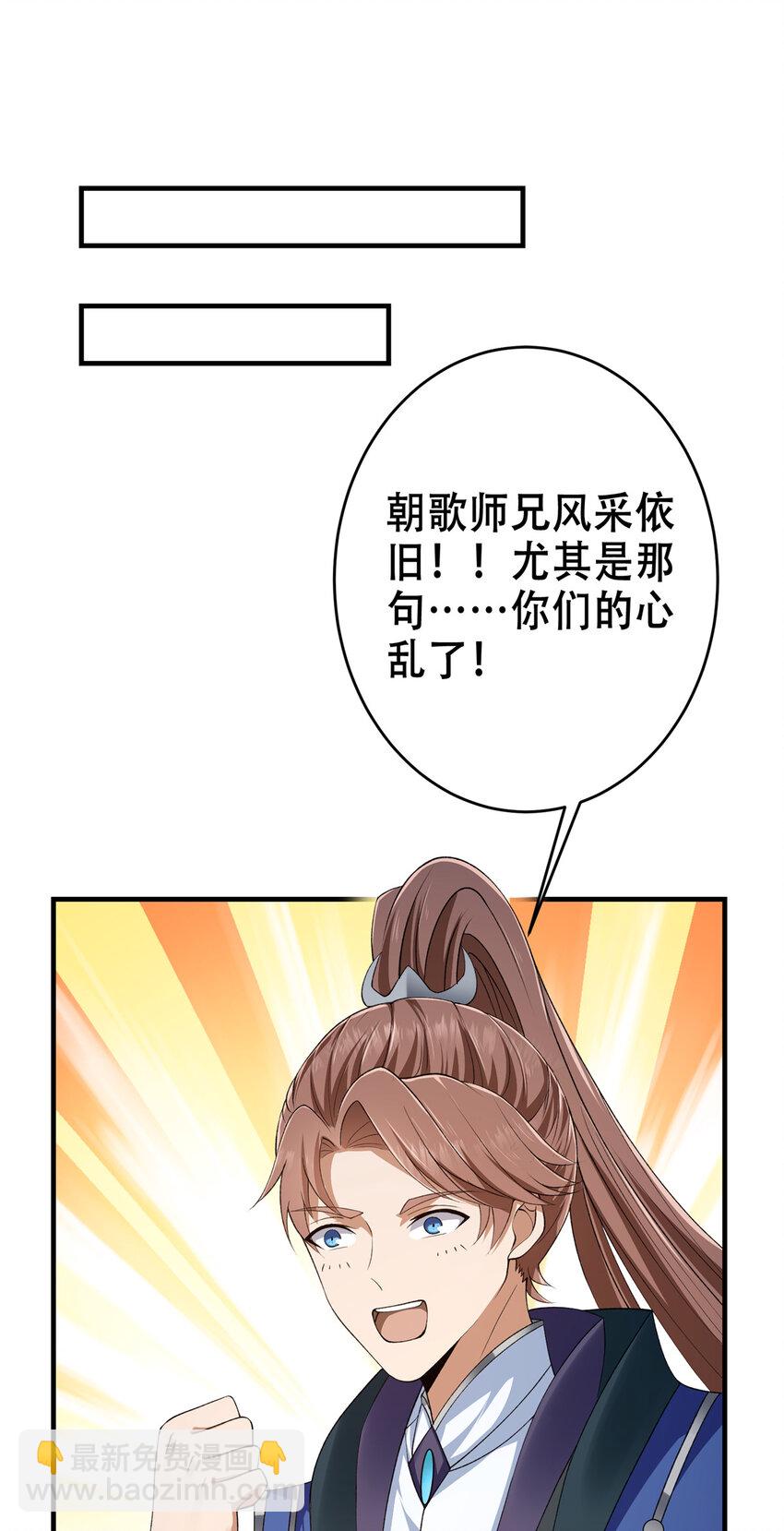 🍲掌门低调点 142 快是能说的吗 第43页