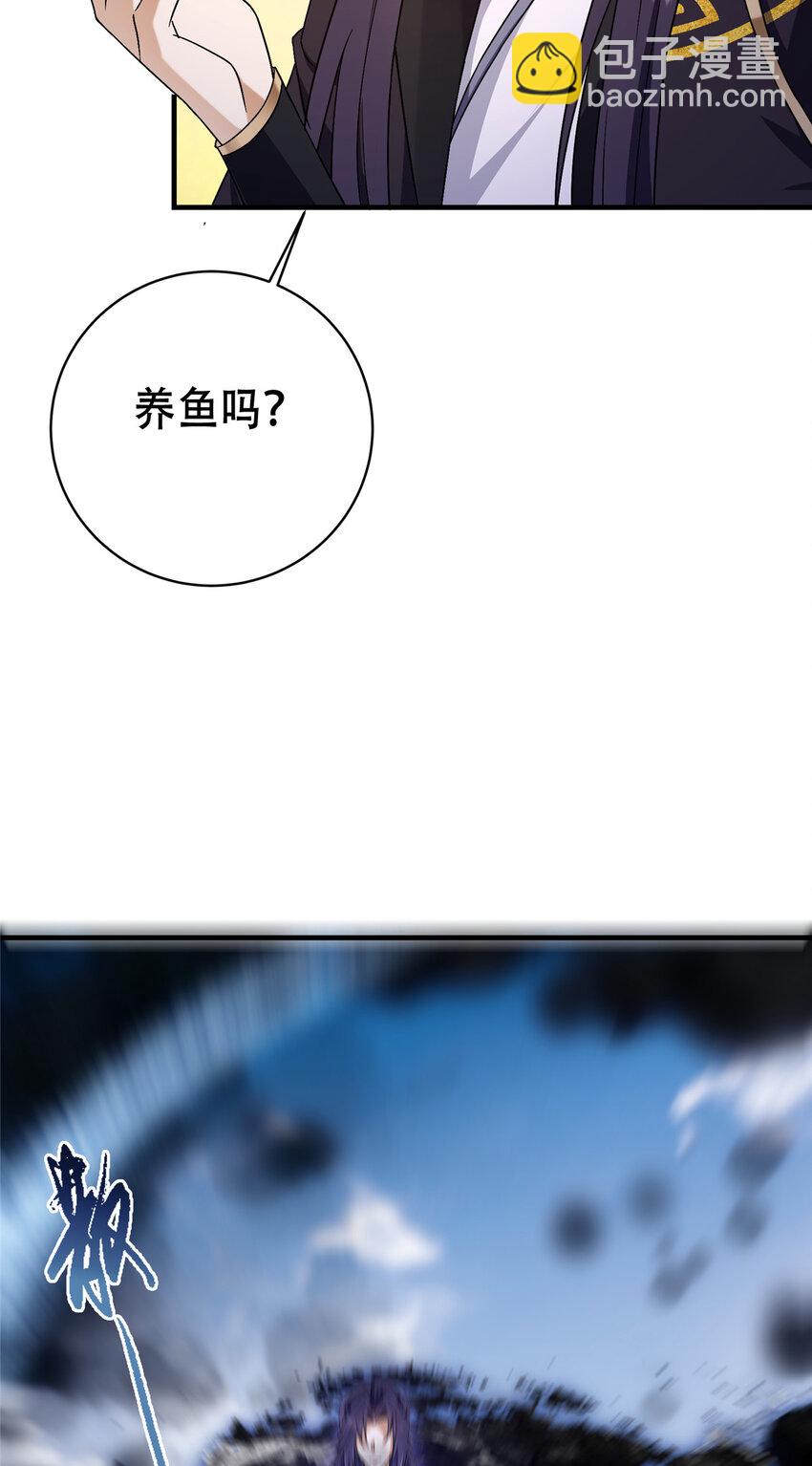 🍲掌门低调点 142 快是能说的吗 第5页