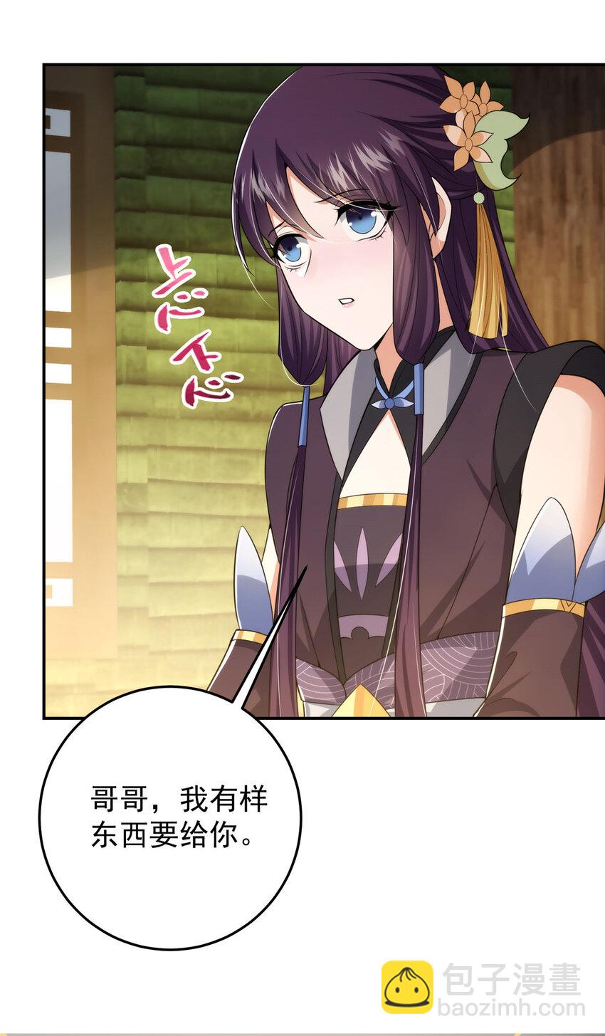 🍲掌门低调点 144 傲娇小鬼 第19页