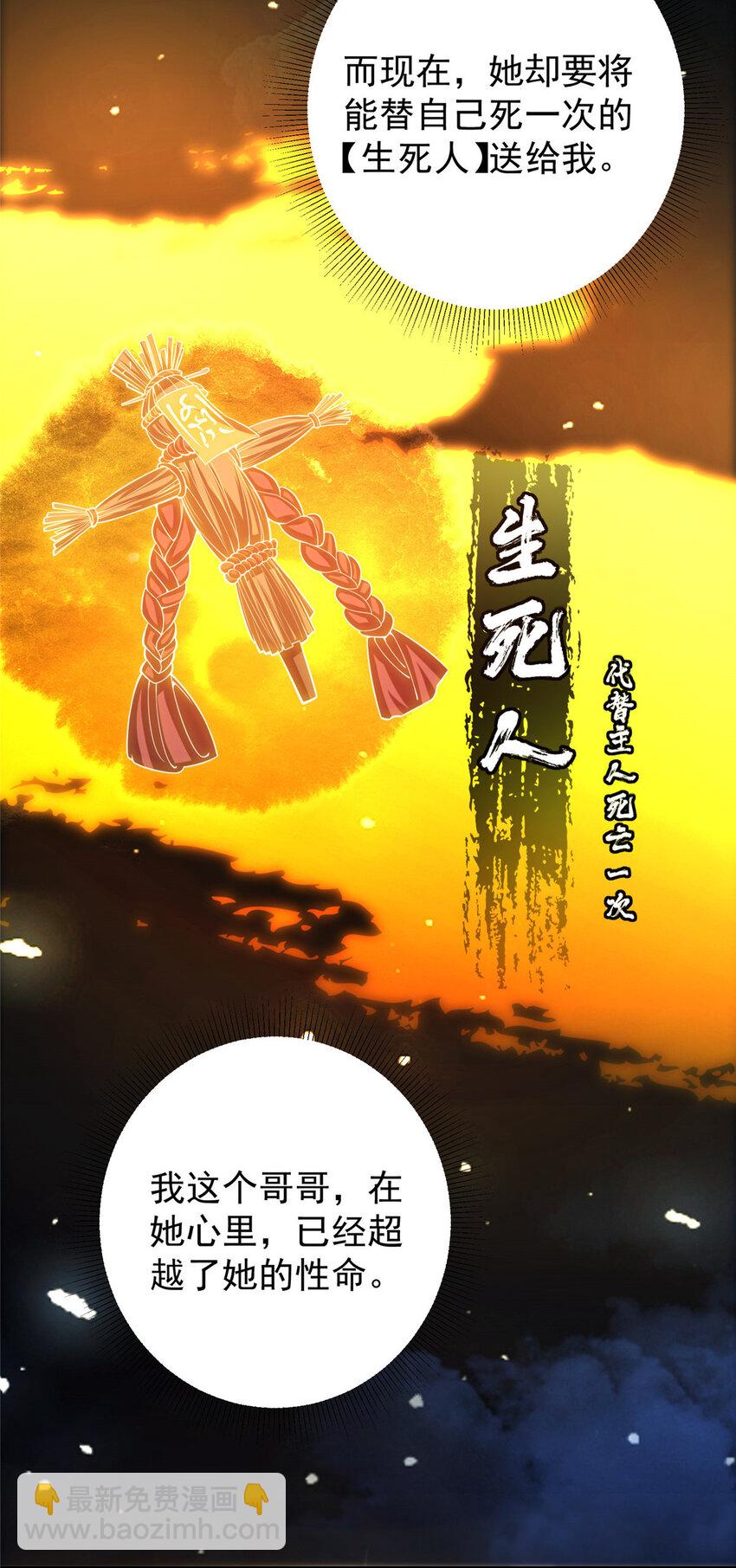 🍲掌门低调点 144 傲娇小鬼 第26页