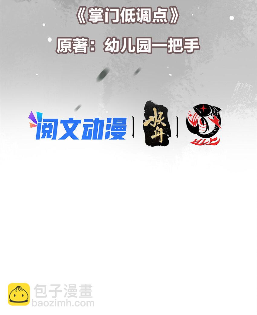🍲掌门低调点 144 傲娇小鬼 第3页