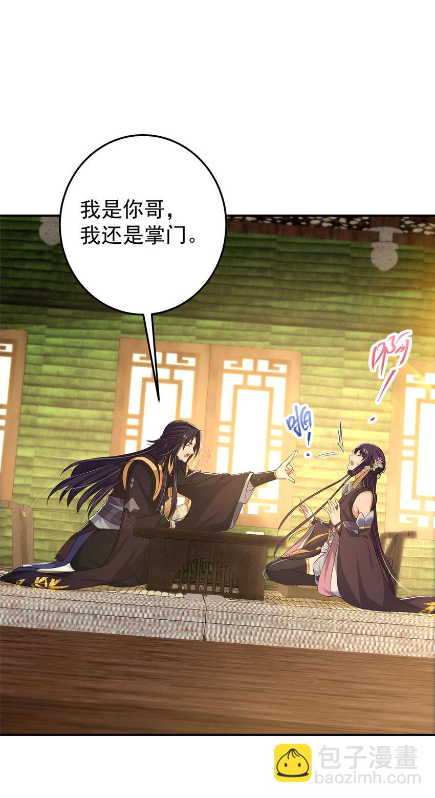 🍲掌门低调点 144 傲娇小鬼 第36页