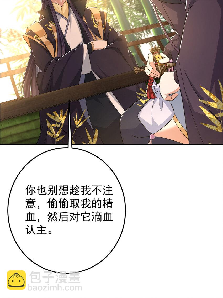 🍲掌门低调点 144 傲娇小鬼 第38页