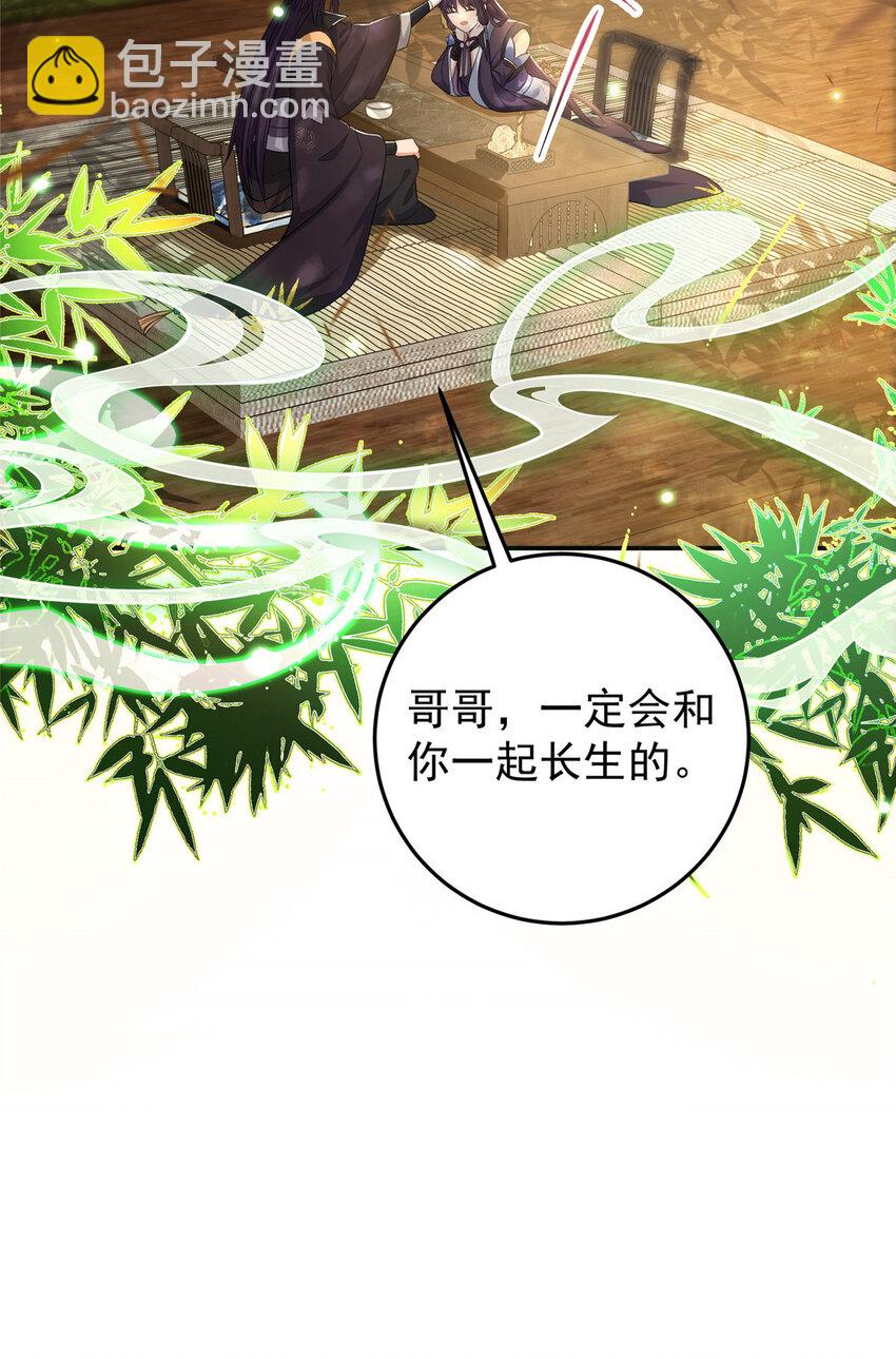 🍲掌门低调点 144 傲娇小鬼 第43页
