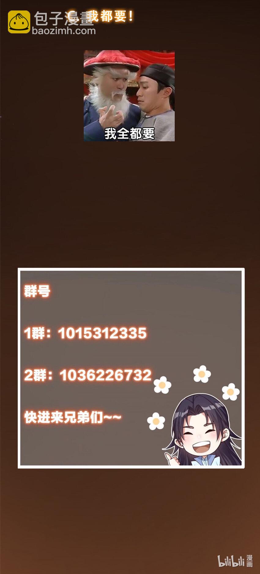 🍲掌门低调点 144 傲娇小鬼 第46页