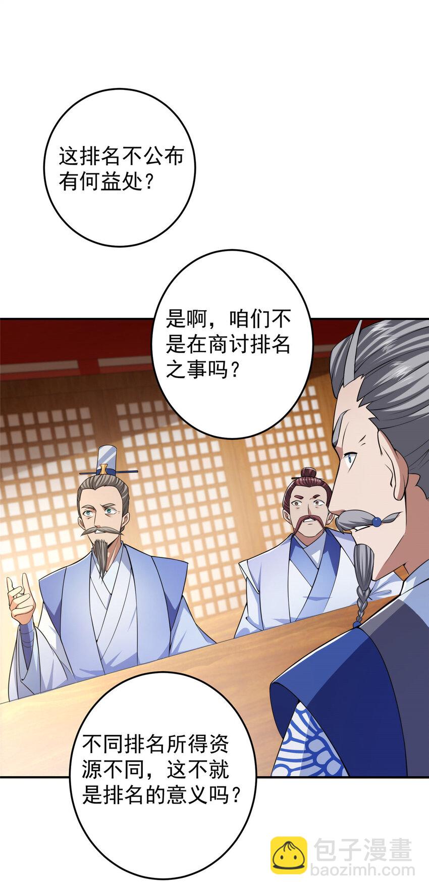 🍲掌门低调点 144 傲娇小鬼 第5页