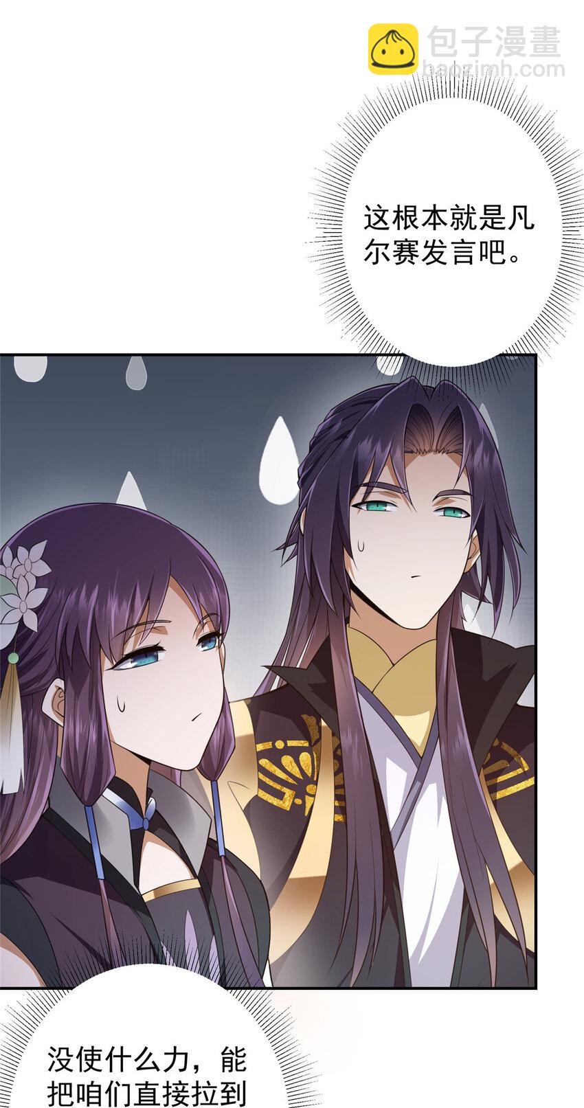 🍲掌门低调点 146 无人幸免 第17页