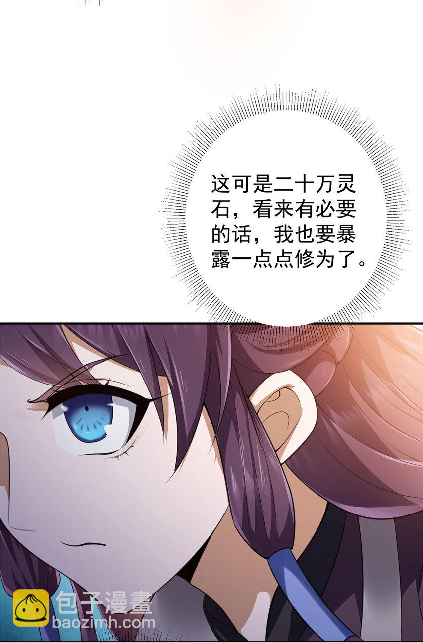 🍲掌门低调点 146 无人幸免 第23页