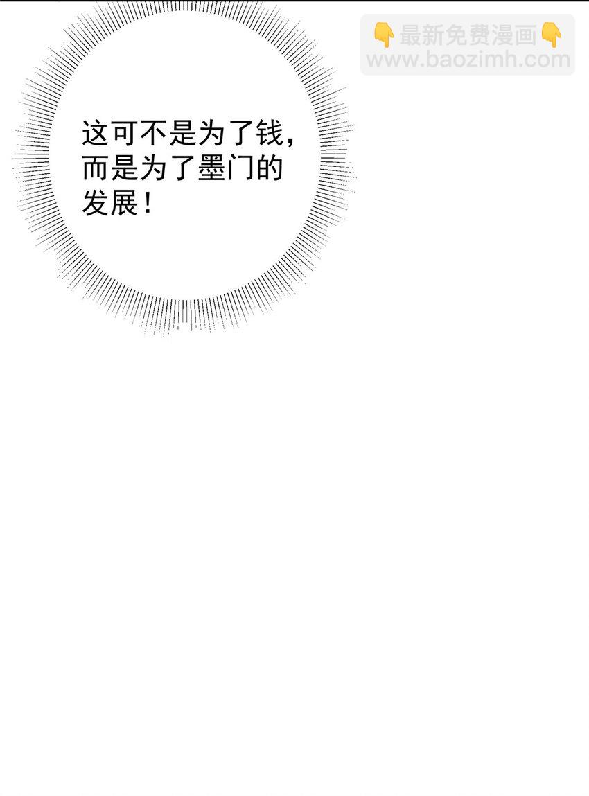 🍲掌门低调点 146 无人幸免 第24页