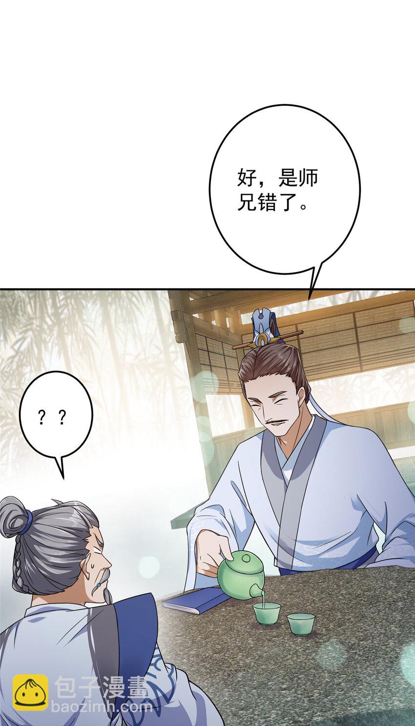 🍲掌门低调点 146 无人幸免 第35页