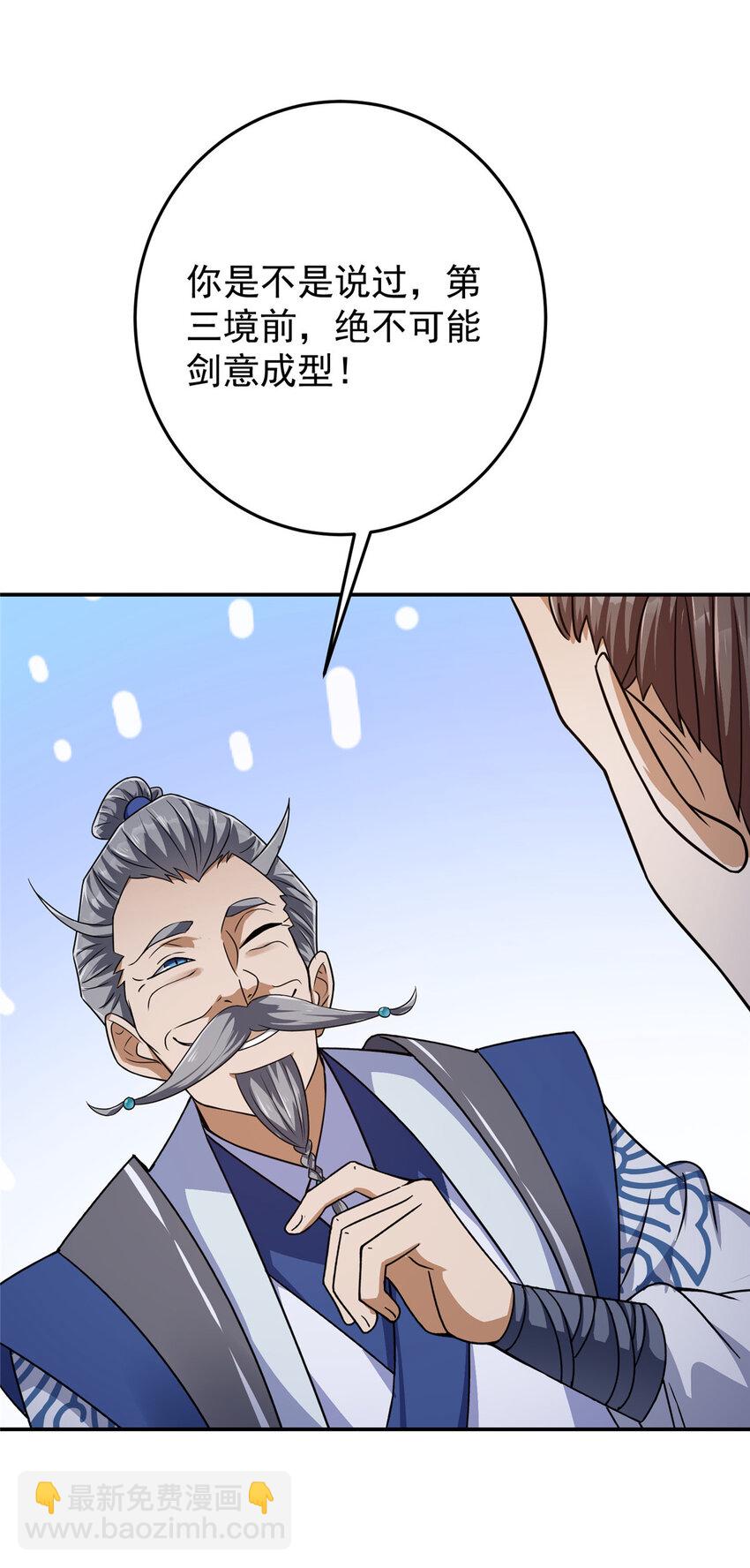 🍲掌门低调点 146 无人幸免 第38页