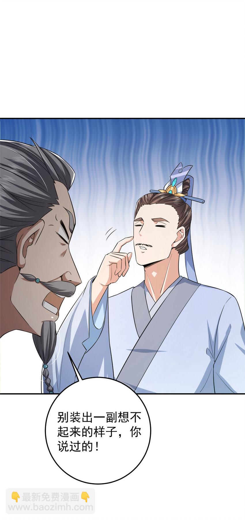 🍲掌门低调点 146 无人幸免 第39页