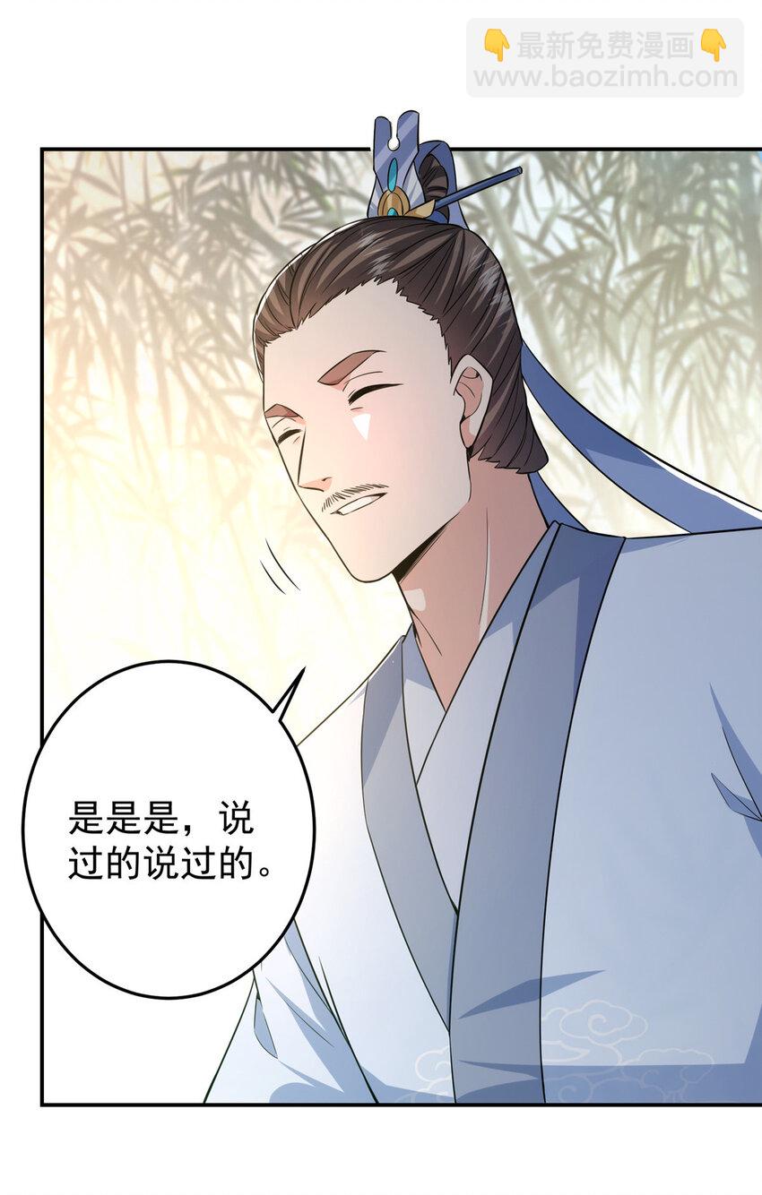 🍲掌门低调点 146 无人幸免 第40页