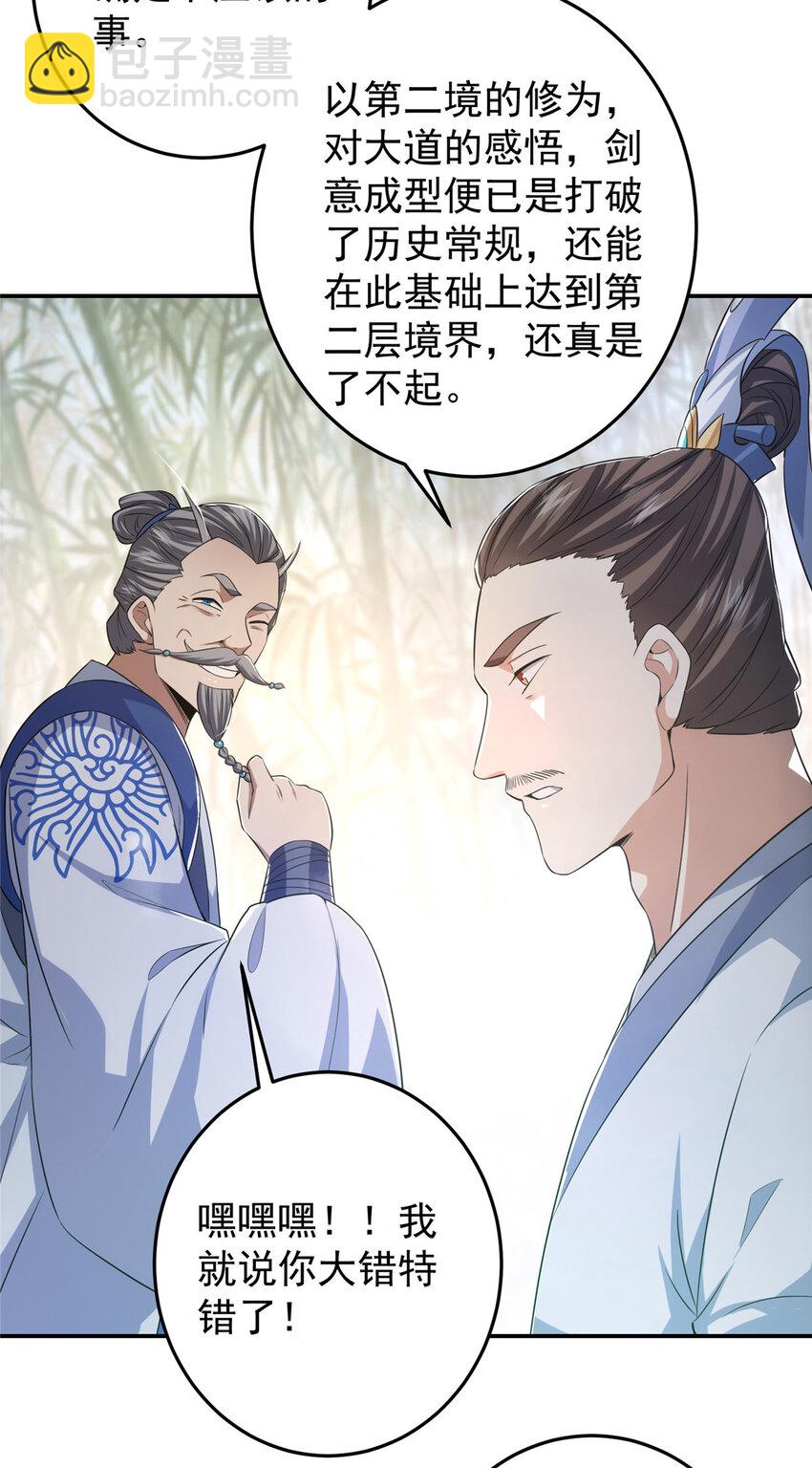 🍲掌门低调点 146 无人幸免 第43页