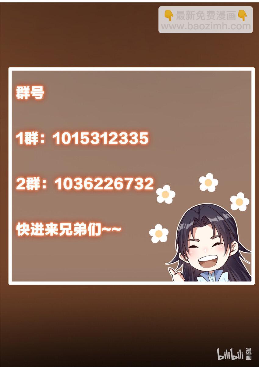 🍲掌门低调点 146 无人幸免 第49页