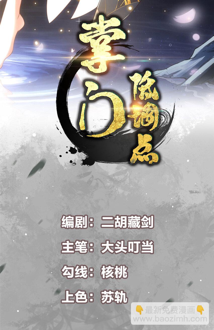 🍲掌门低调点 148 极致诱惑 第2页