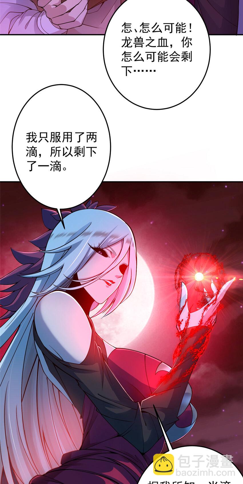 🍲掌门低调点 148 极致诱惑 第31页