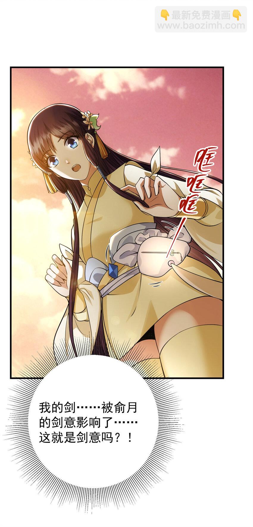 🍲掌门低调点 014 说觉醒就觉醒！ 第10页