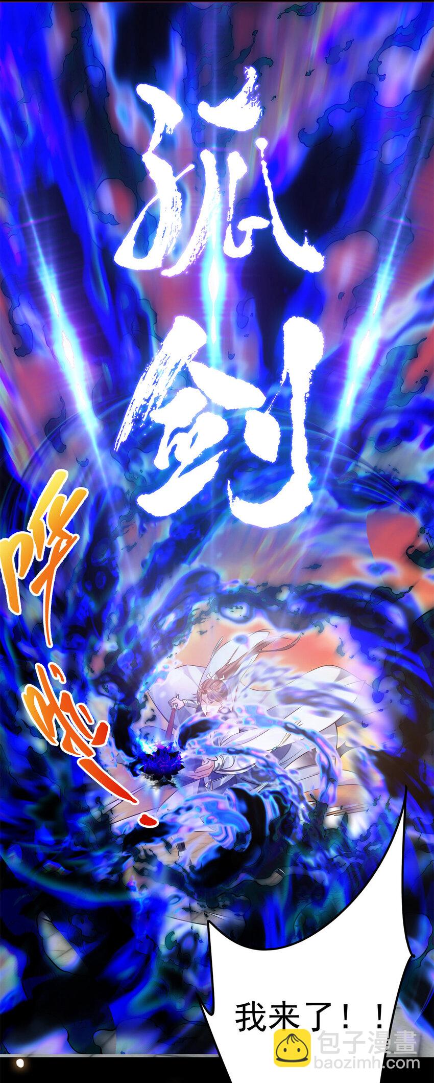 🍲掌门低调点 014 说觉醒就觉醒！ 第19页