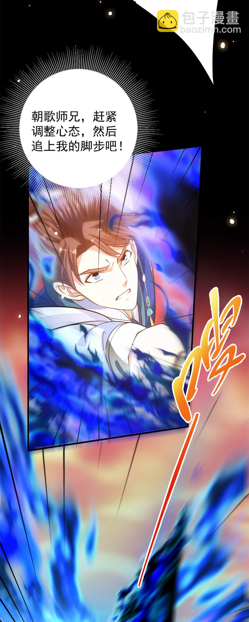 🍲掌门低调点 014 说觉醒就觉醒！ 第20页
