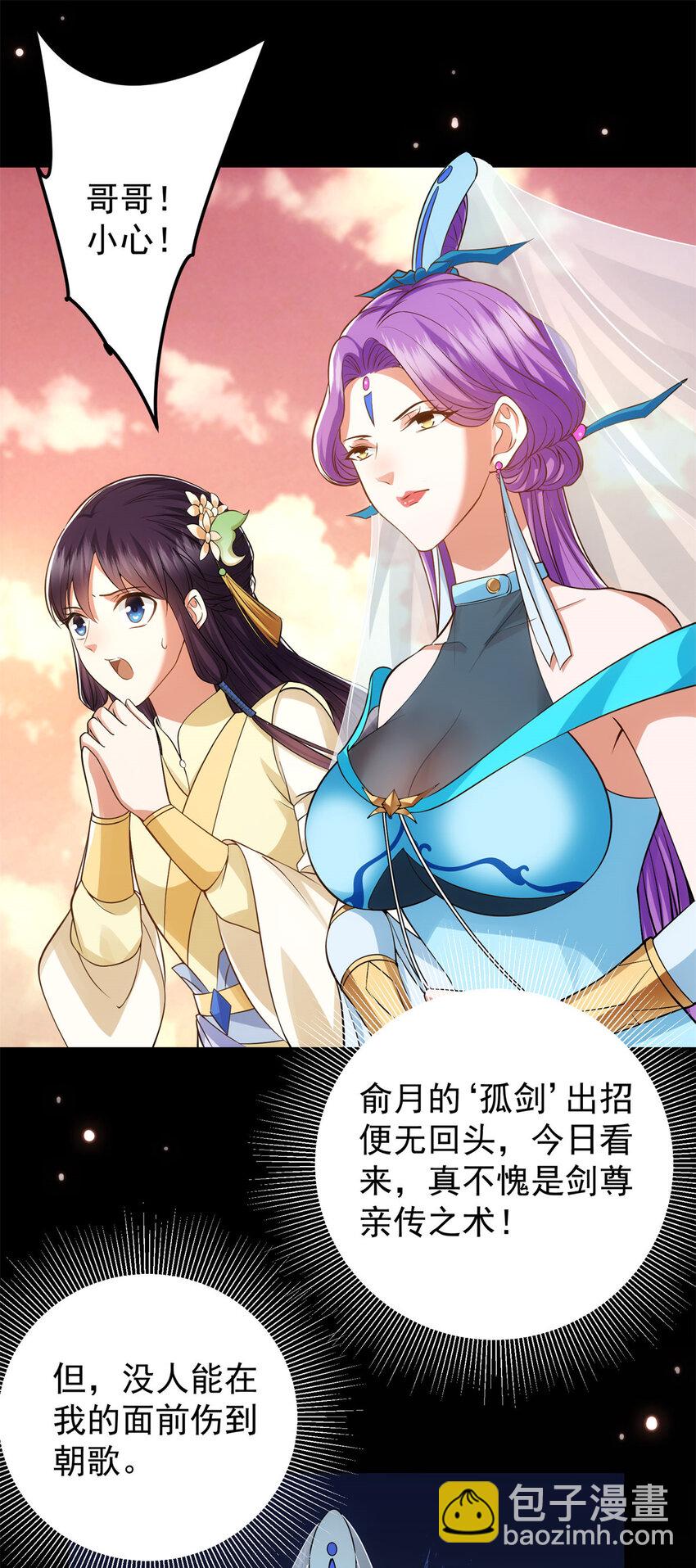 🍲掌门低调点 014 说觉醒就觉醒！ 第22页