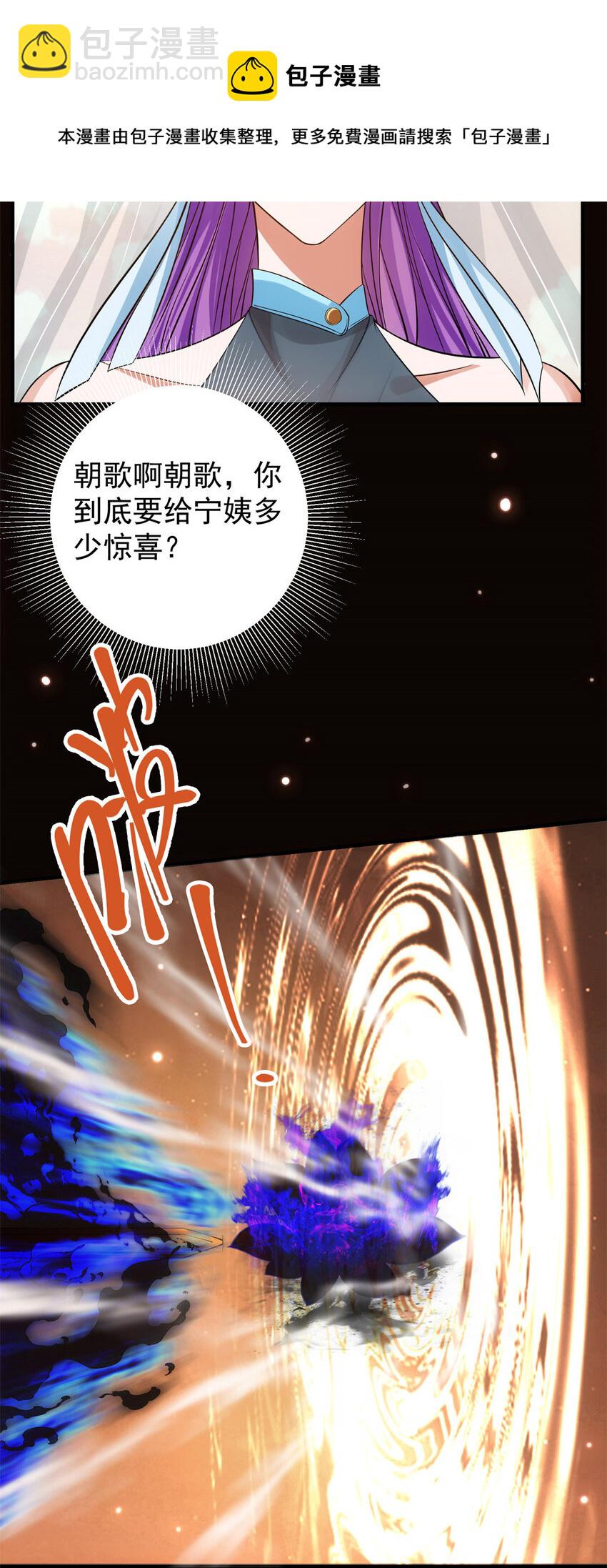 🍲掌门低调点 014 说觉醒就觉醒！ 第25页