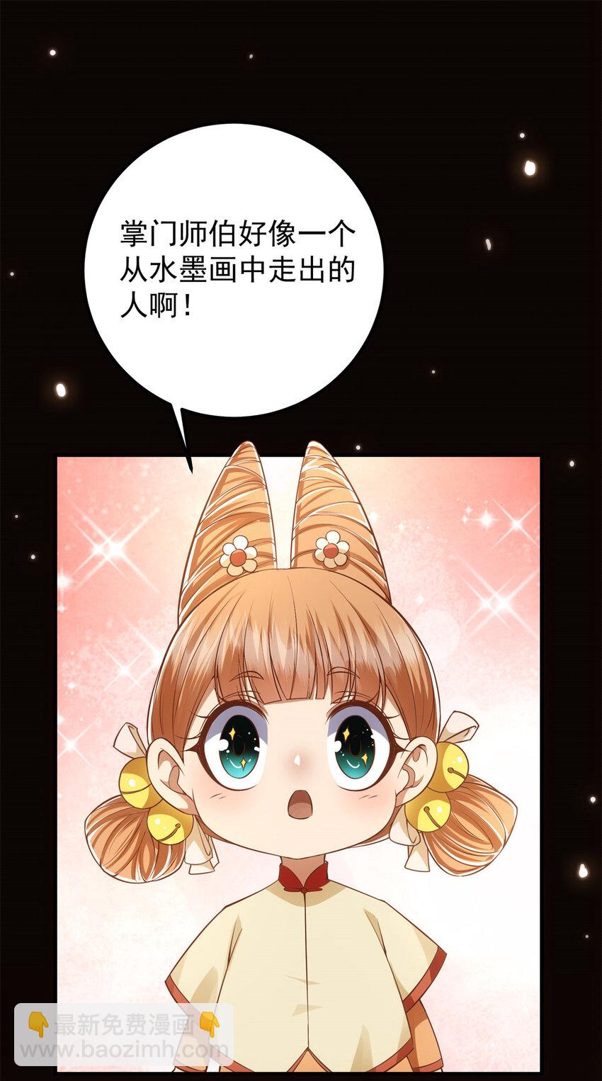 🍲掌门低调点 014 说觉醒就觉醒！ 第29页