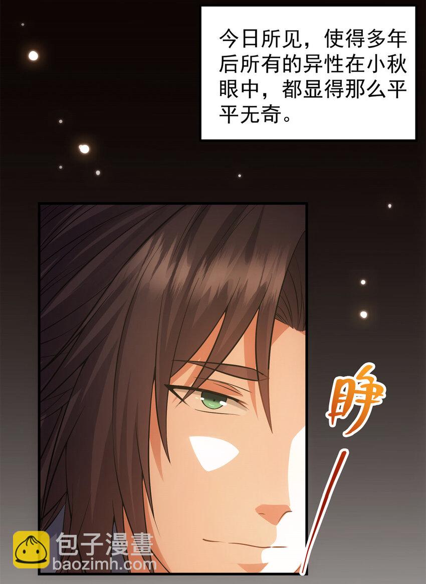 🍲掌门低调点 014 说觉醒就觉醒！ 第30页