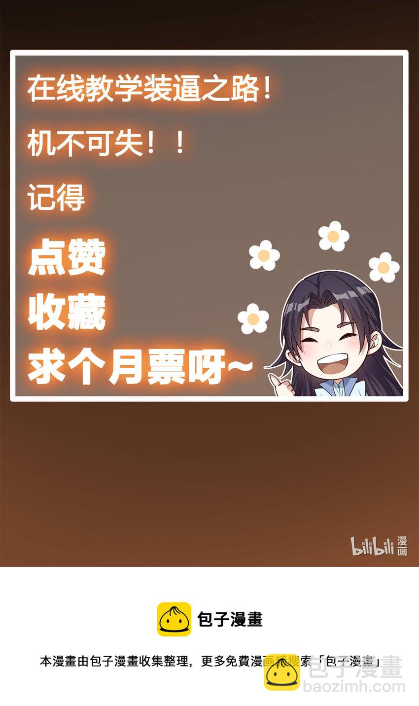 🍲掌门低调点 014 说觉醒就觉醒！ 第47页