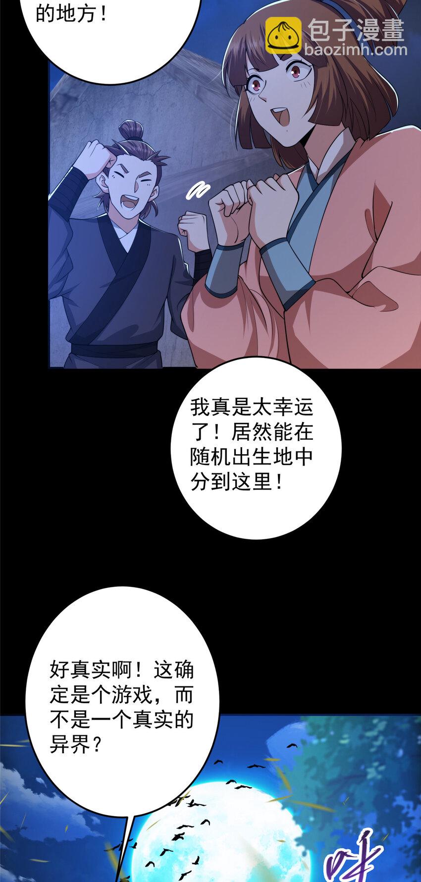 🍲掌门低调点 150 期待已久 第35页