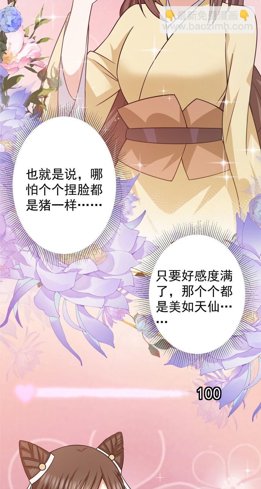 🍲掌门低调点 152 想想都觉得激动 第18页