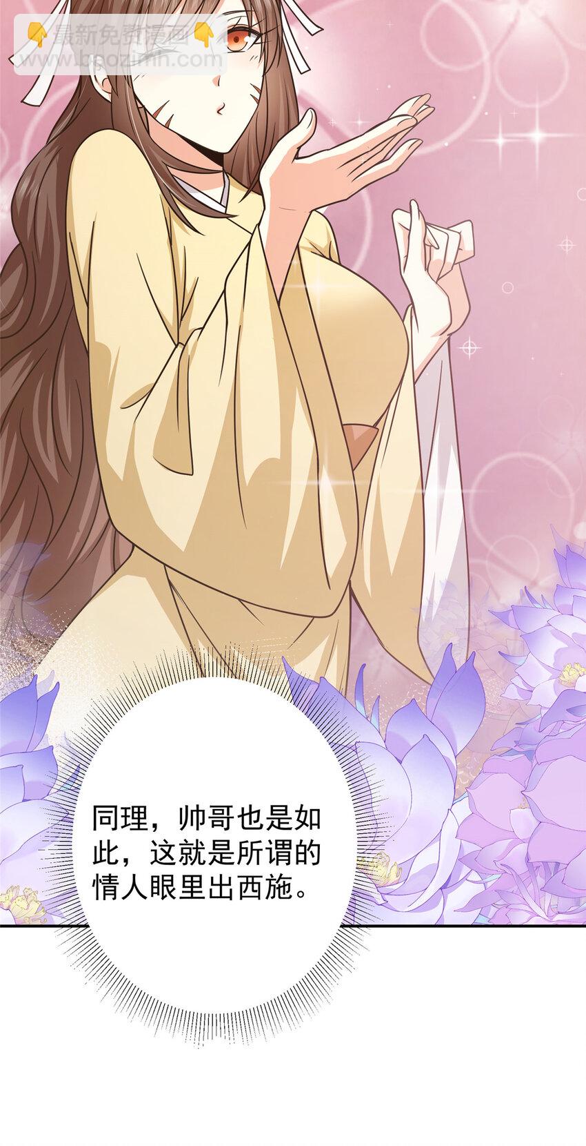 🍲掌门低调点 152 想想都觉得激动 第19页