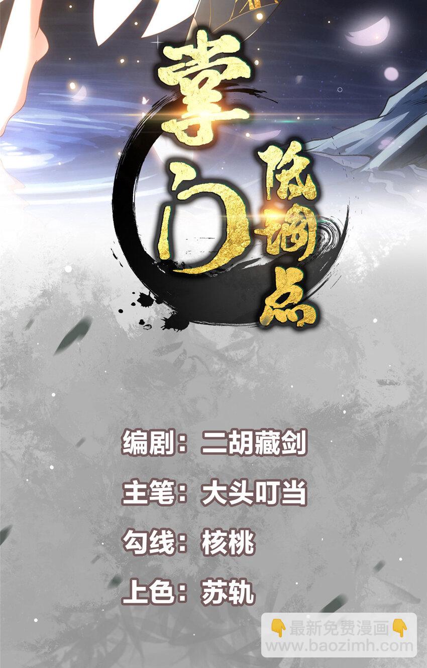 🍲掌门低调点 152 想想都觉得激动 第2页