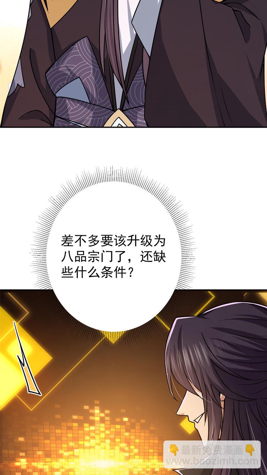 🍲掌门低调点 152 想想都觉得激动 第21页