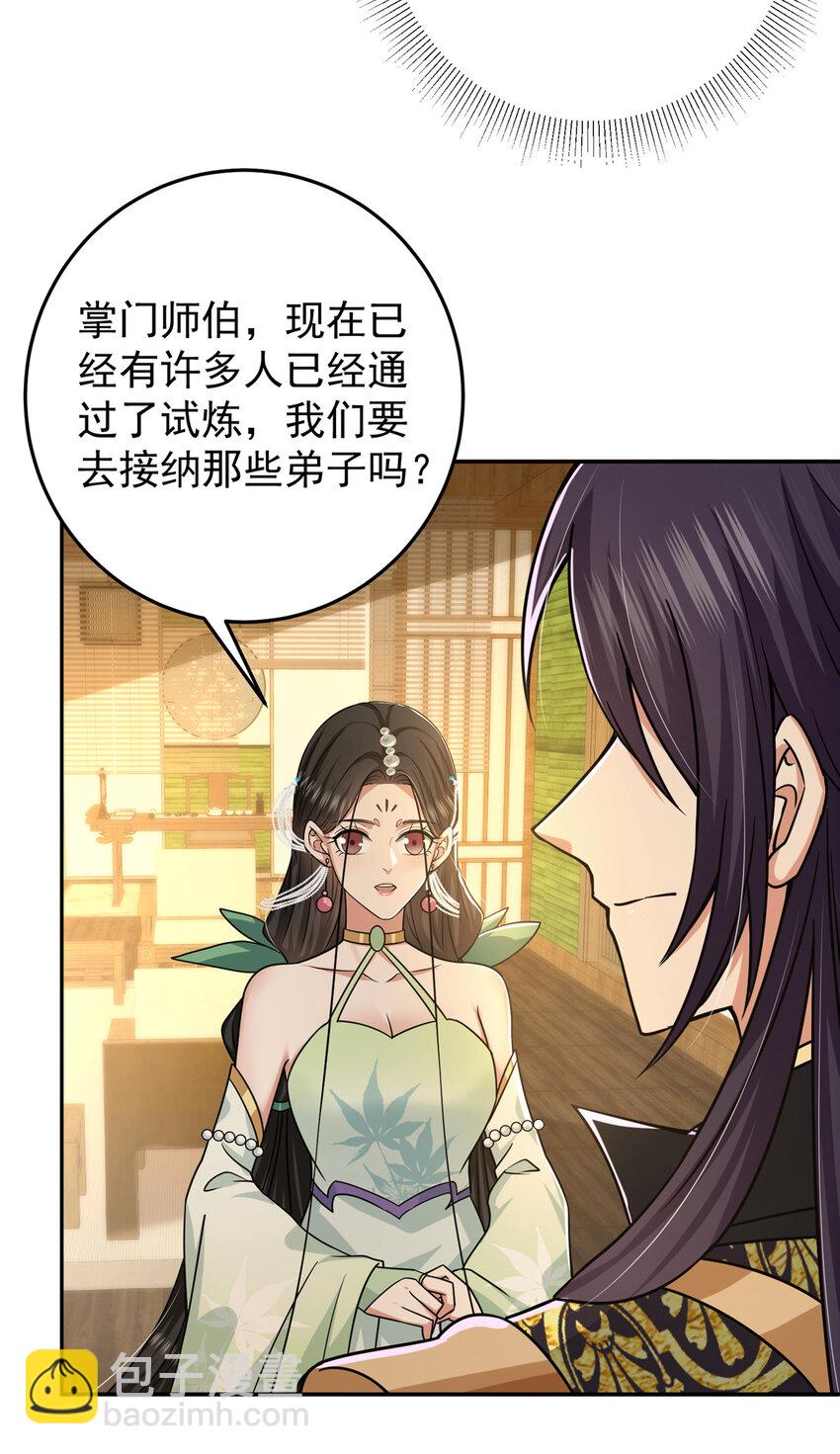🍲掌门低调点 152 想想都觉得激动 第25页