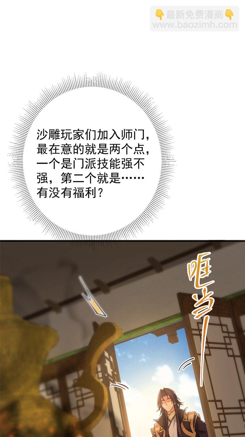 🍲掌门低调点 152 想想都觉得激动 第27页