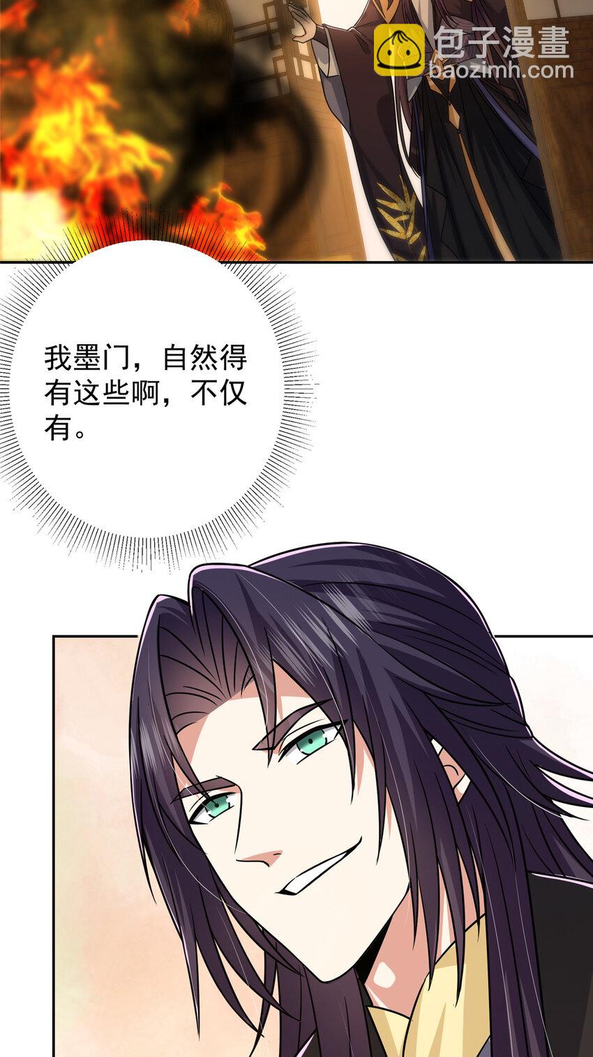 🍲掌门低调点 152 想想都觉得激动 第28页