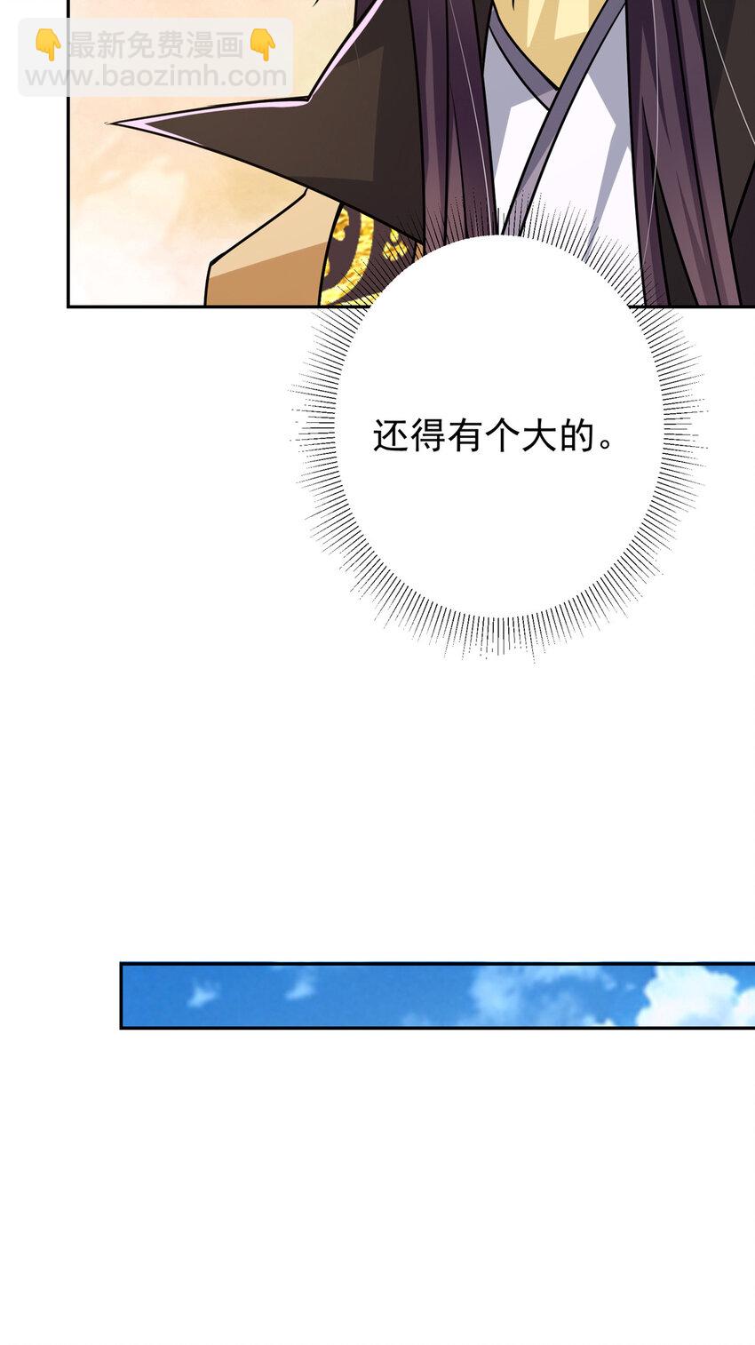 🍲掌门低调点 152 想想都觉得激动 第29页